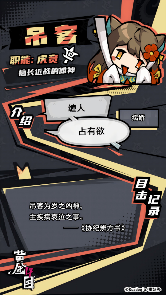 《黄金四目》吊客角色档案