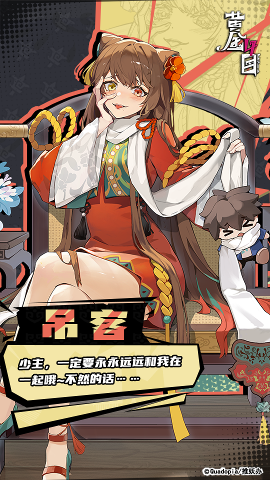 《黄金四目》吊客角色档案