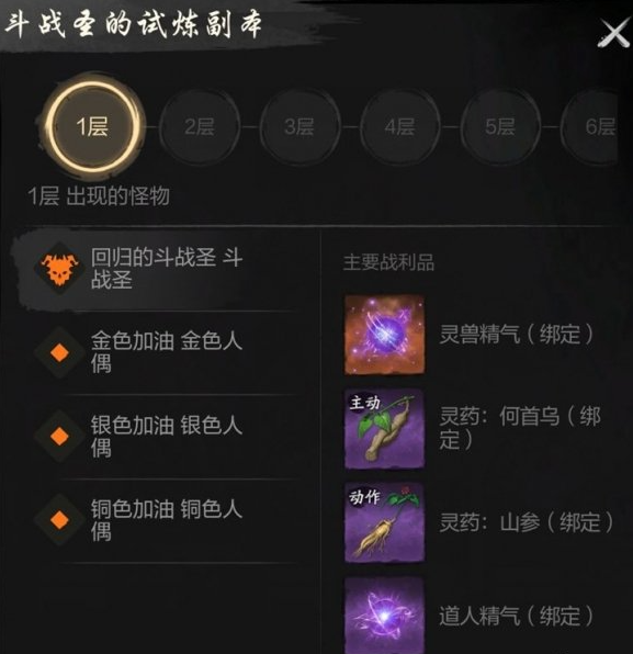 剑灵2斗战圣BOSS怎么打