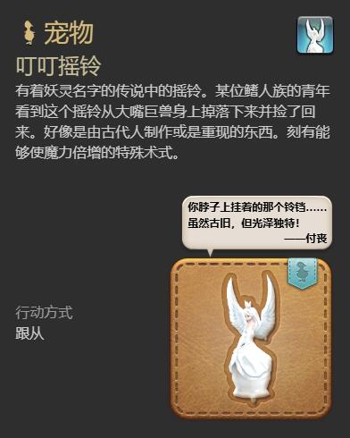 《最终幻想14：水晶世界》叮叮摇铃获得方法