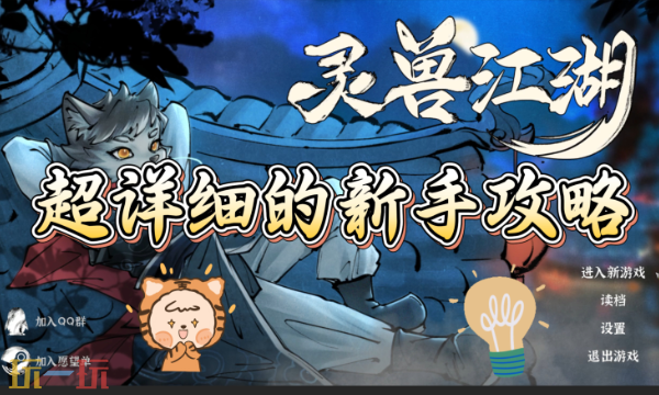 灵兽江湖阿花怎么救 救援阿花攻略详解