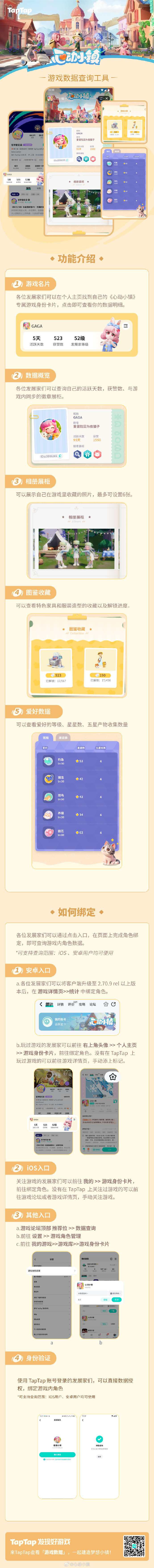 《心动小镇》TapTap数据查询工具上线，可生成游戏名片，查询角色信息、爱好、收藏等