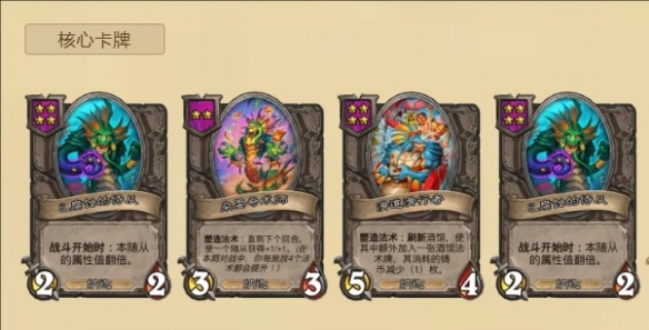《炉石传说》酒馆战棋顺风娜迦流玩法攻略