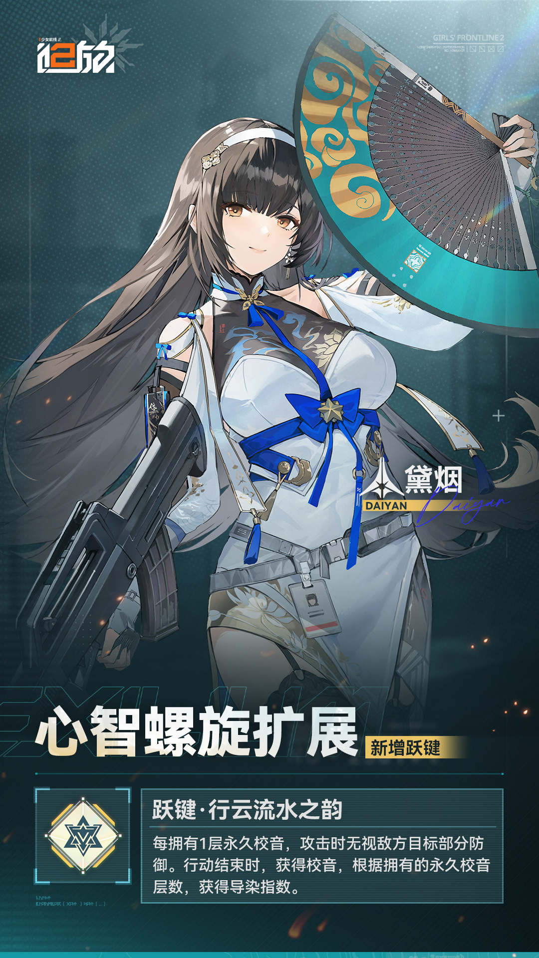 《少女前线2：追放》黛烟/莉塔拉新增跃键内容一览