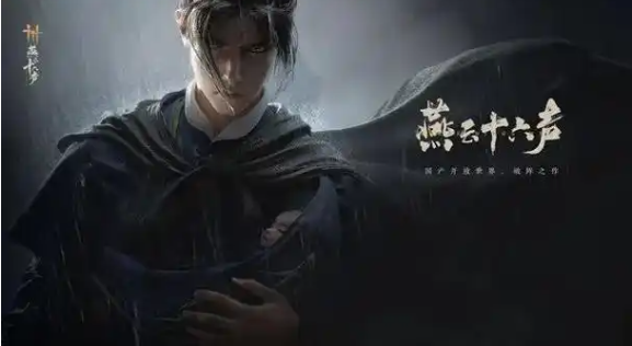 燕云十六声角门查案任务攻略