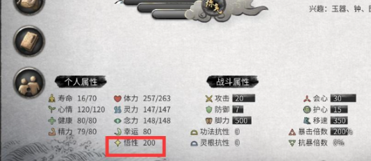 《鬼谷八荒》属性怎么选属性选择优先级推荐2