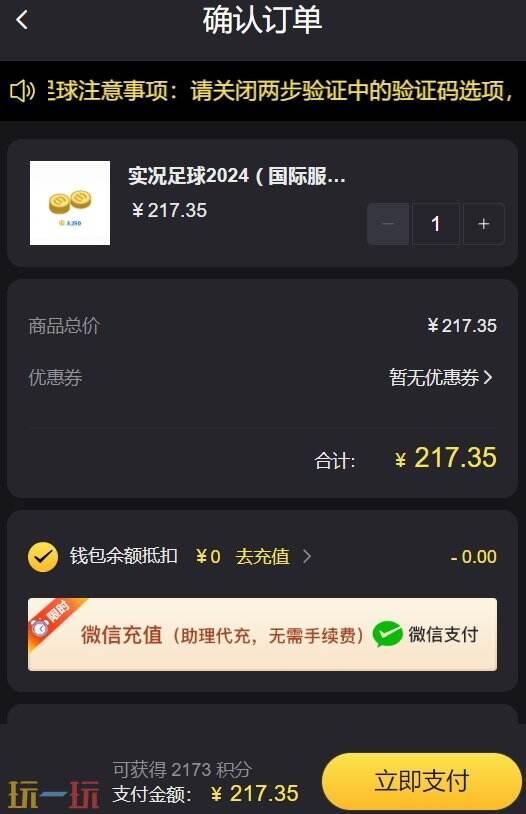 实况足球手游国际服怎么充值划算 安全低价氪金渠道就来这里