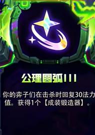 金铲铲之战s14强化符文有哪些