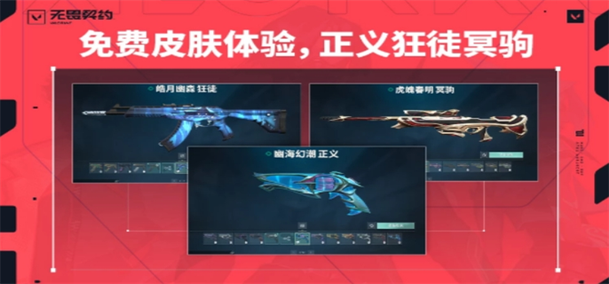 无畏契约高校认证完后领奖励方法图三
