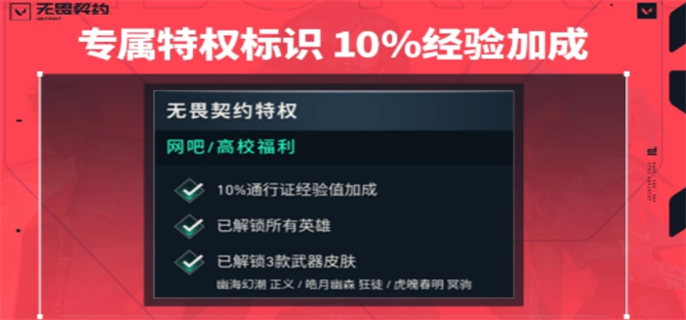 无畏契约高校认证完后领奖励方法图四