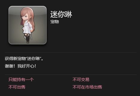 《最终幻想14：水晶世界》迷你琳宠物获得方法