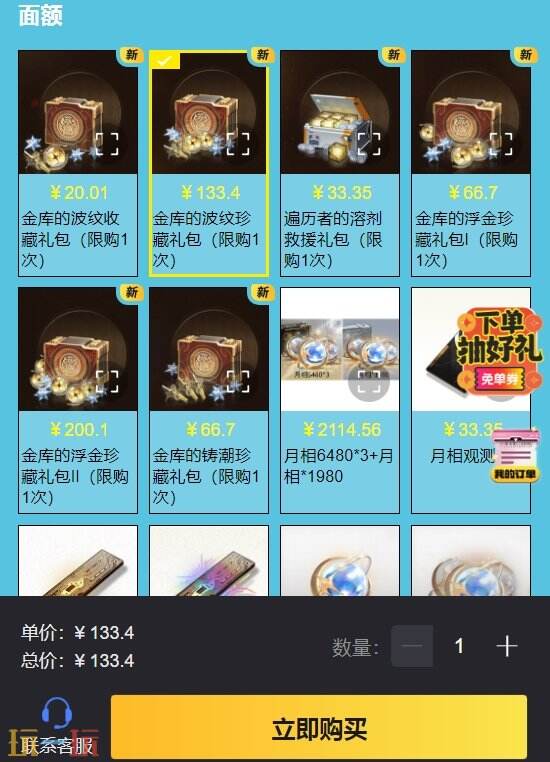 鸣潮国际服充值中心(附特惠折扣充值渠道)