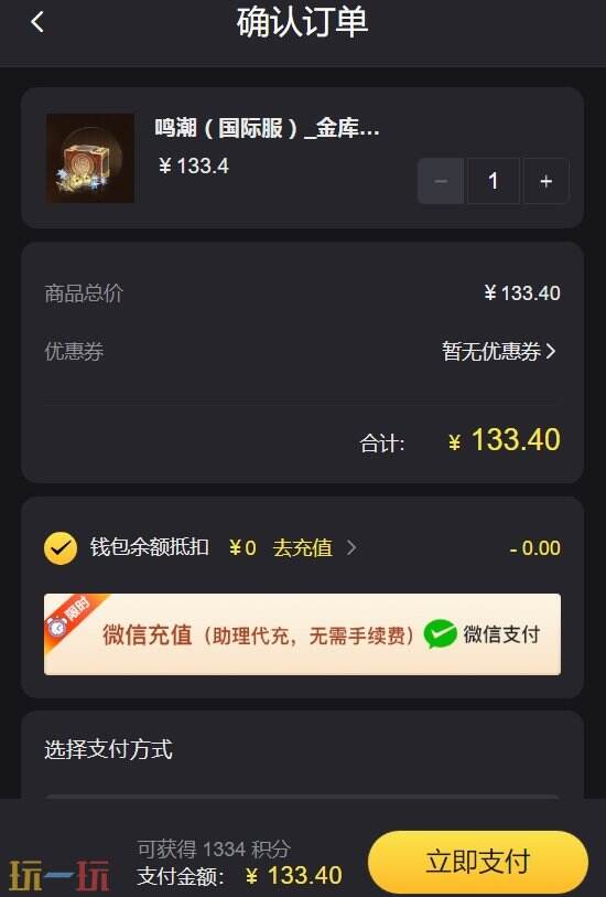鸣潮国际服充值中心(附特惠折扣充值渠道)
