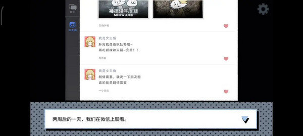 《拣爱》爱情游戏篇结局成就攻略3