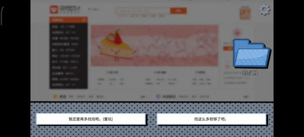 《拣爱》爱情游戏篇结局成就攻略5