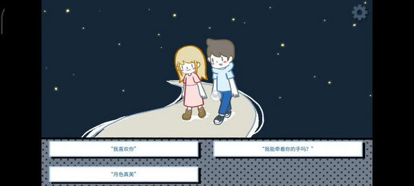 《拣爱》爱情游戏篇结局成就攻略7