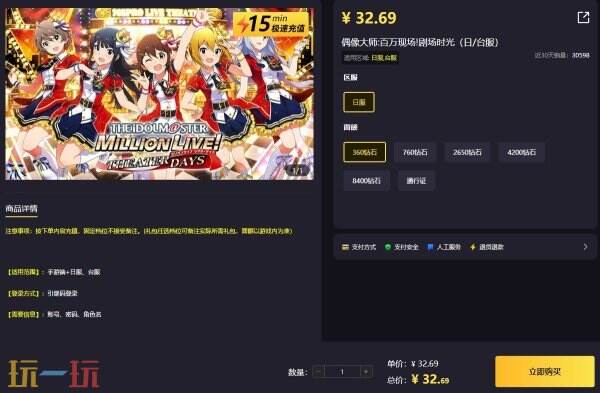 偶像大师百万现场台服怎么充值？轻松操作不迷茫