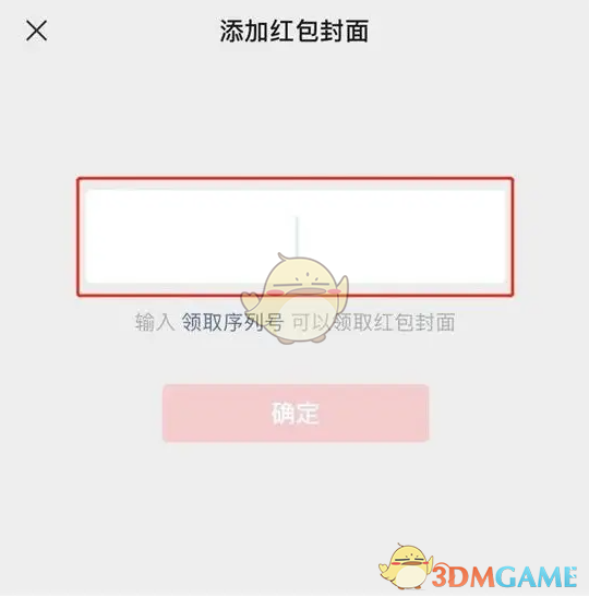 《微信》红包封面免费序列号大全2025