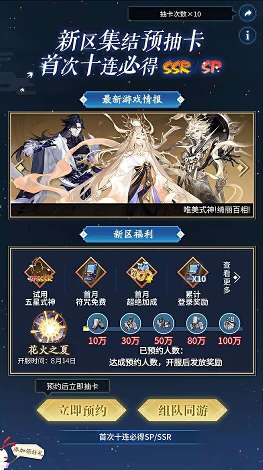 《阴阳师》花火之夏新区预约怎么玩花火之夏新区预约福利一览6
