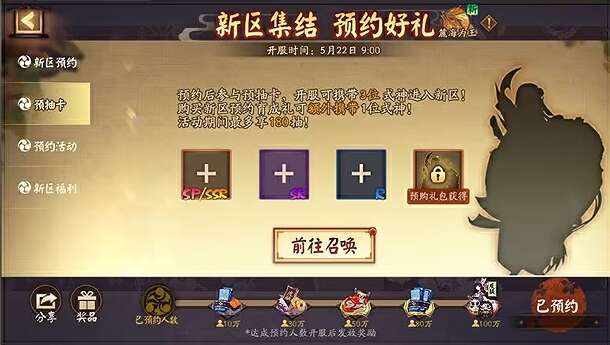 《阴阳师》花火之夏新区预约怎么玩花火之夏新区预约福利一览3