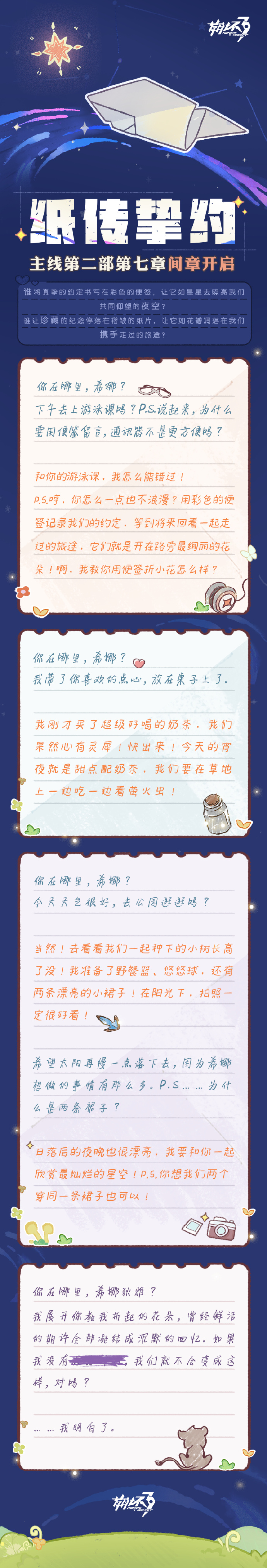 《崩坏3》主线第二部第七章间章「神明无处祈祷」更新，谁让珍藏的纪念停落在褶皱的纸片