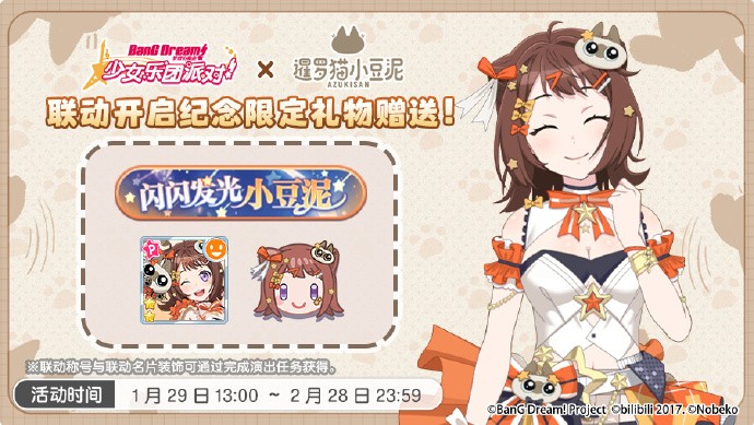 《梦想协奏曲》× 暹罗猫小豆泥 联动活动预告：联动开启纪念·特别礼物赠送、联动歌曲演出任务