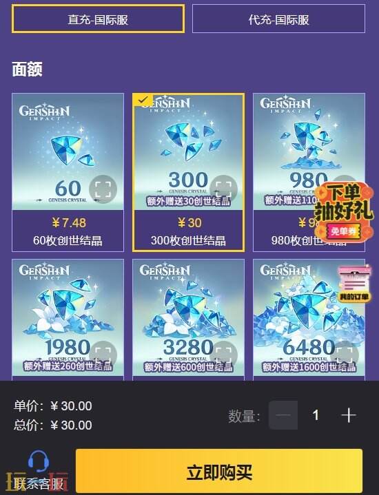 原神安卓转苹果无法充值 不能充值通用解决方法