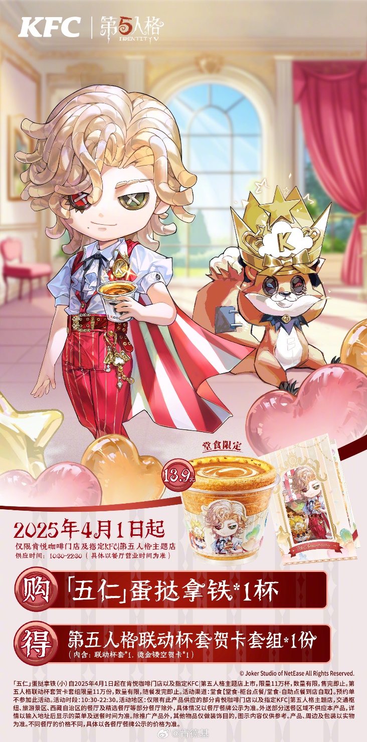 庆典欢享,第五人格× KFC联动第三弹来袭