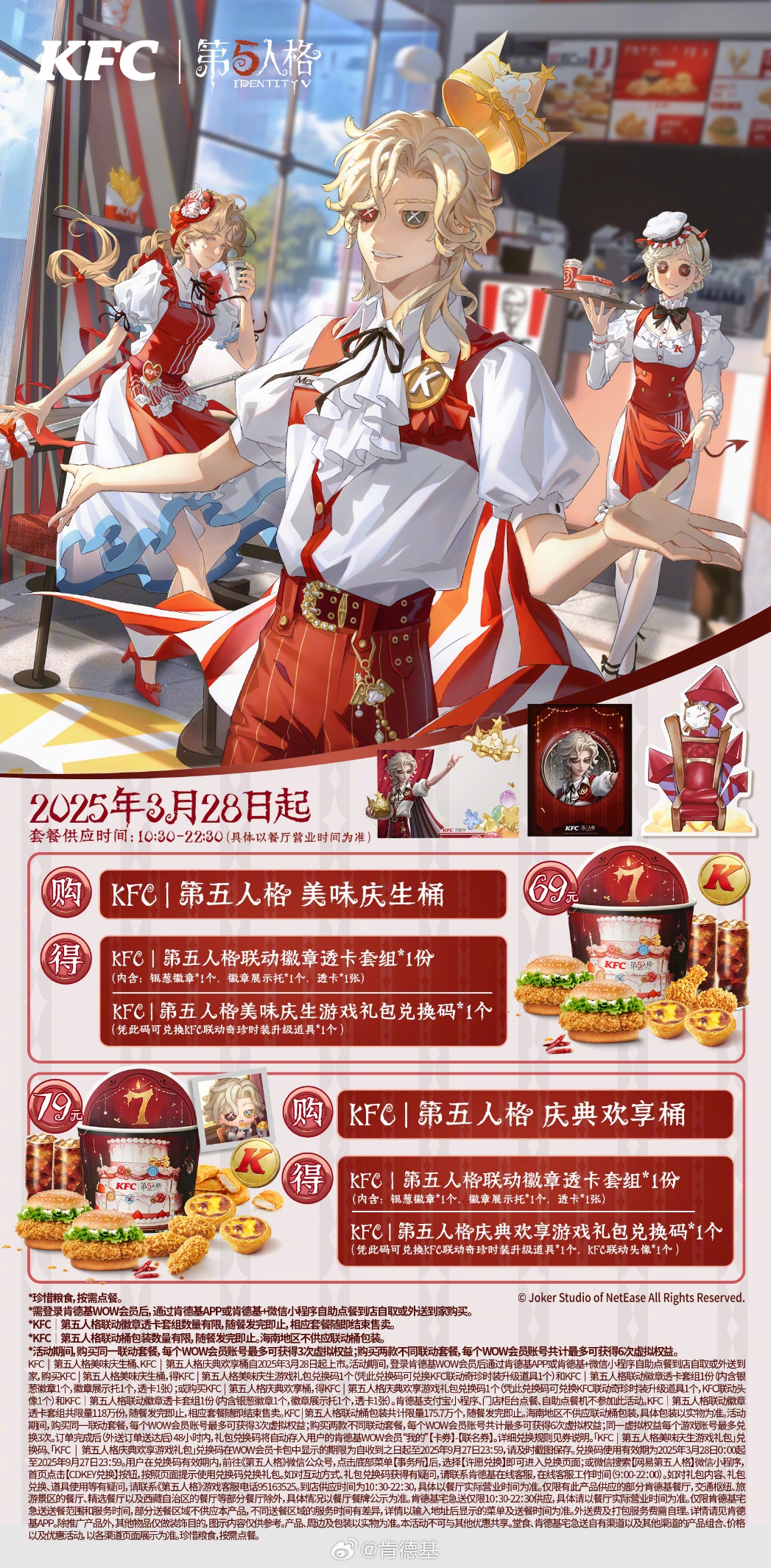 庆典欢享,第五人格× KFC联动第三弹来袭