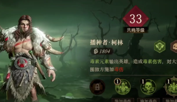 龙息神寂毒属性队伍怎么搭配图六