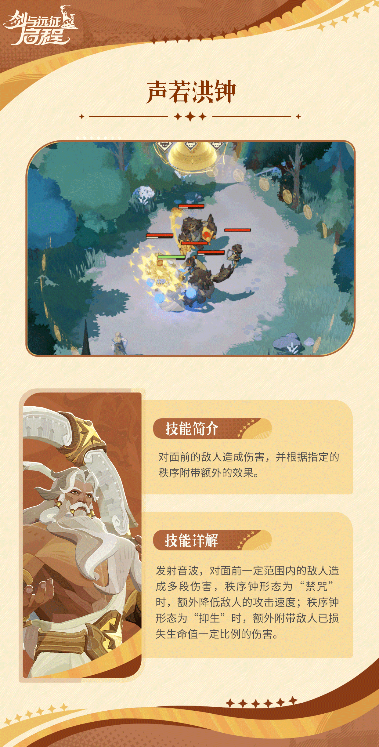 《剑与远征：启程》顿里尔技能介绍