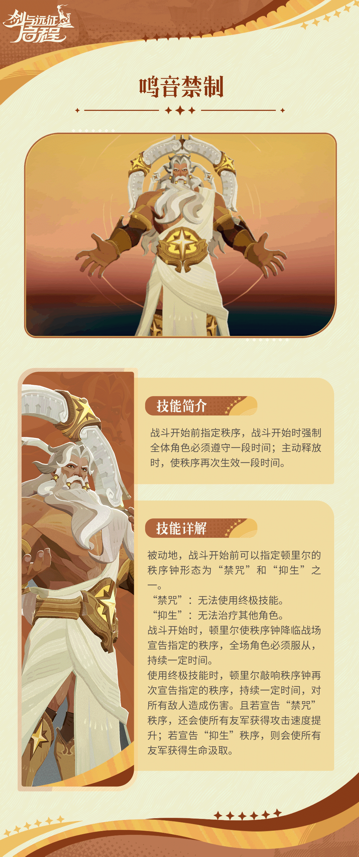 《剑与远征：启程》顿里尔技能介绍