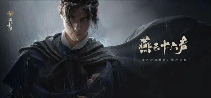 《燕云十六声》火焰机关怎么关闭火焰机关关闭方法1