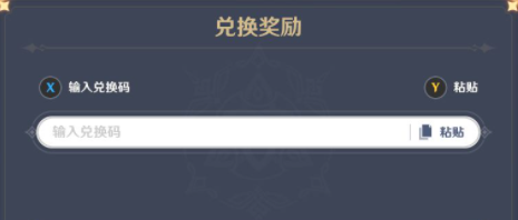 《原神》2022年5月29日礼包兑换码领取