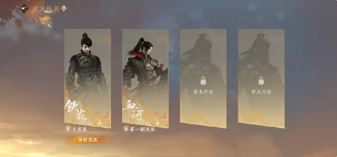 逆水寒手游流派扩展是什么图一