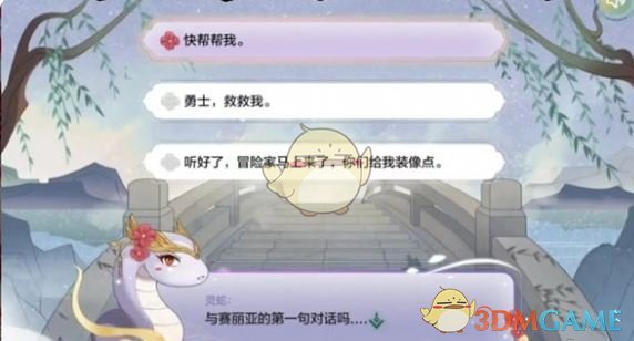 《地下城与勇士：起源》断桥幽梦第2章答案一览