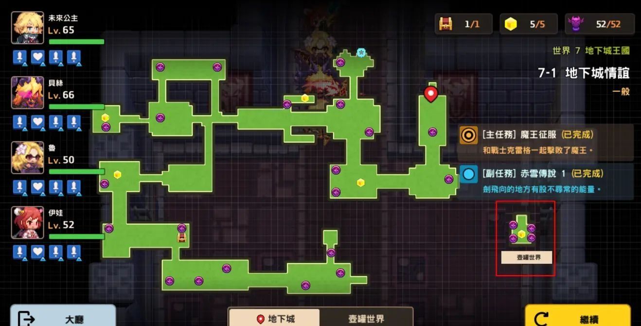 《坎公骑冠剑》世界7道具全收集