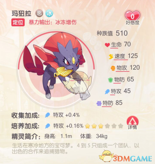 《口袋觉醒》S级精灵玛狃拉解析