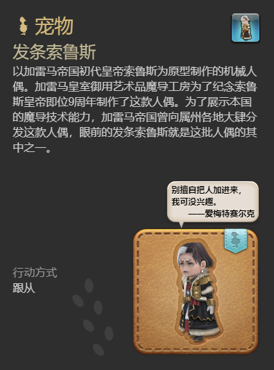 《最终幻想14：水晶世界》发条索鲁斯宠物获得方法