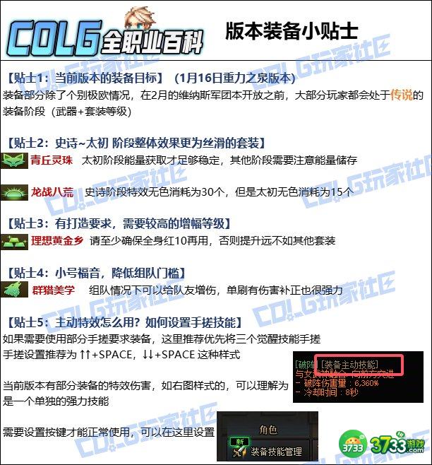 DNF重泉版本特工装备怎么选_DNF重泉版本特工装备推荐
