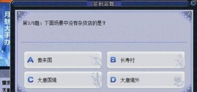 梦幻西游会试多少题图一