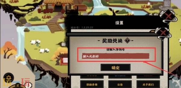 无悔华夏兑换码在哪输入 兑换使用位置分享