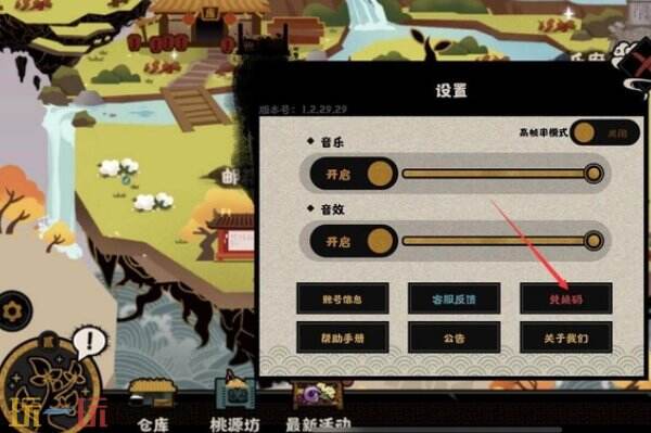 无悔华夏兑换码在哪输入 兑换使用位置分享
