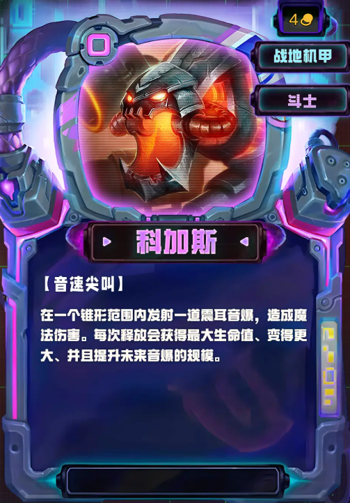 《金铲铲之战》S14全四费卡一览