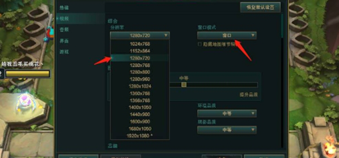 云顶之弈怎么退出全屏模式图一