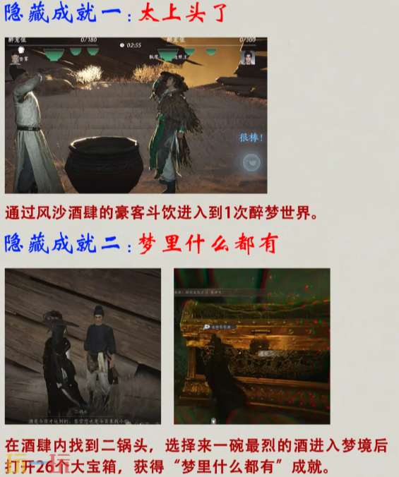 燕云十六声风沙酒肆隐藏成就怎么做 隐藏成就完成攻略