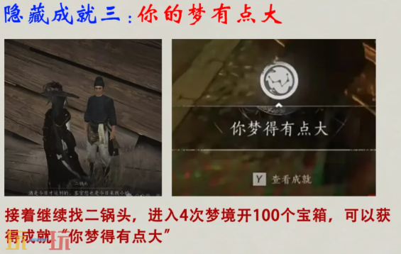 燕云十六声风沙酒肆隐藏成就怎么做 隐藏成就完成攻略