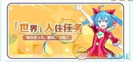 《初音未来：缤纷舞台》公测福利活动一览