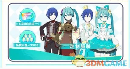 《初音未来：缤纷舞台》公测福利活动一览
