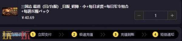 三国志霸道日服代充怎么弄？一文教你搞定